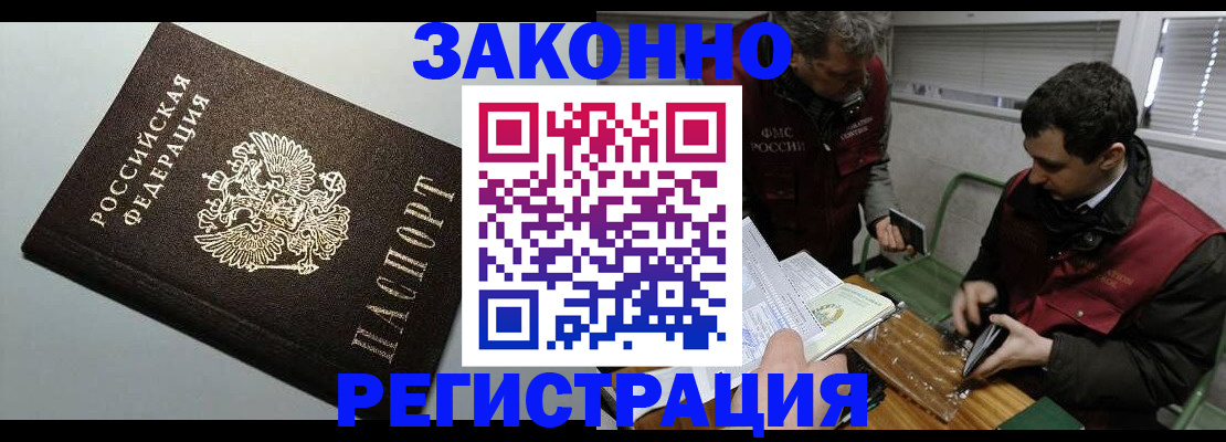где прописаться в Забайкальском крае