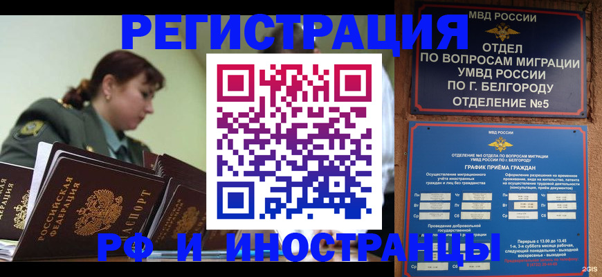 временная регистрация недорого в Забайкальском крае