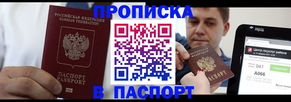прописка законно в Забайкальском крае