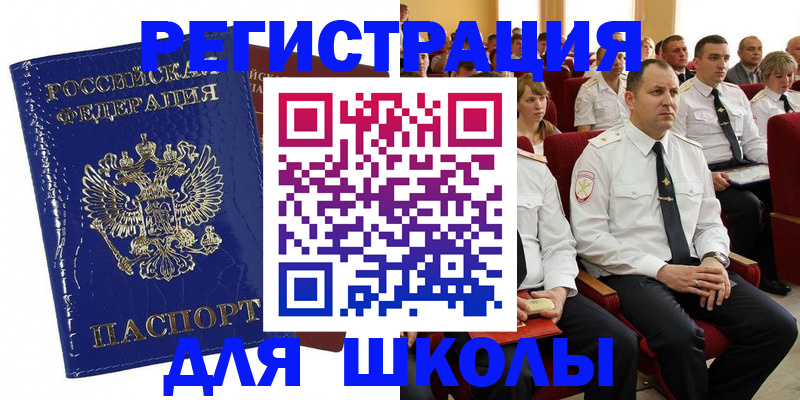 купить прописку в Забайкальском крае