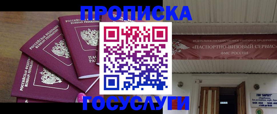 прописка от собственника в Забайкальском крае