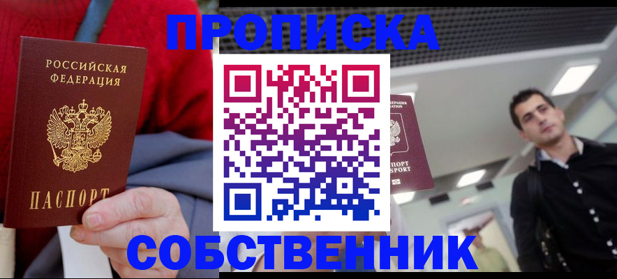 временная регистрация 2025 в Забайкальском крае